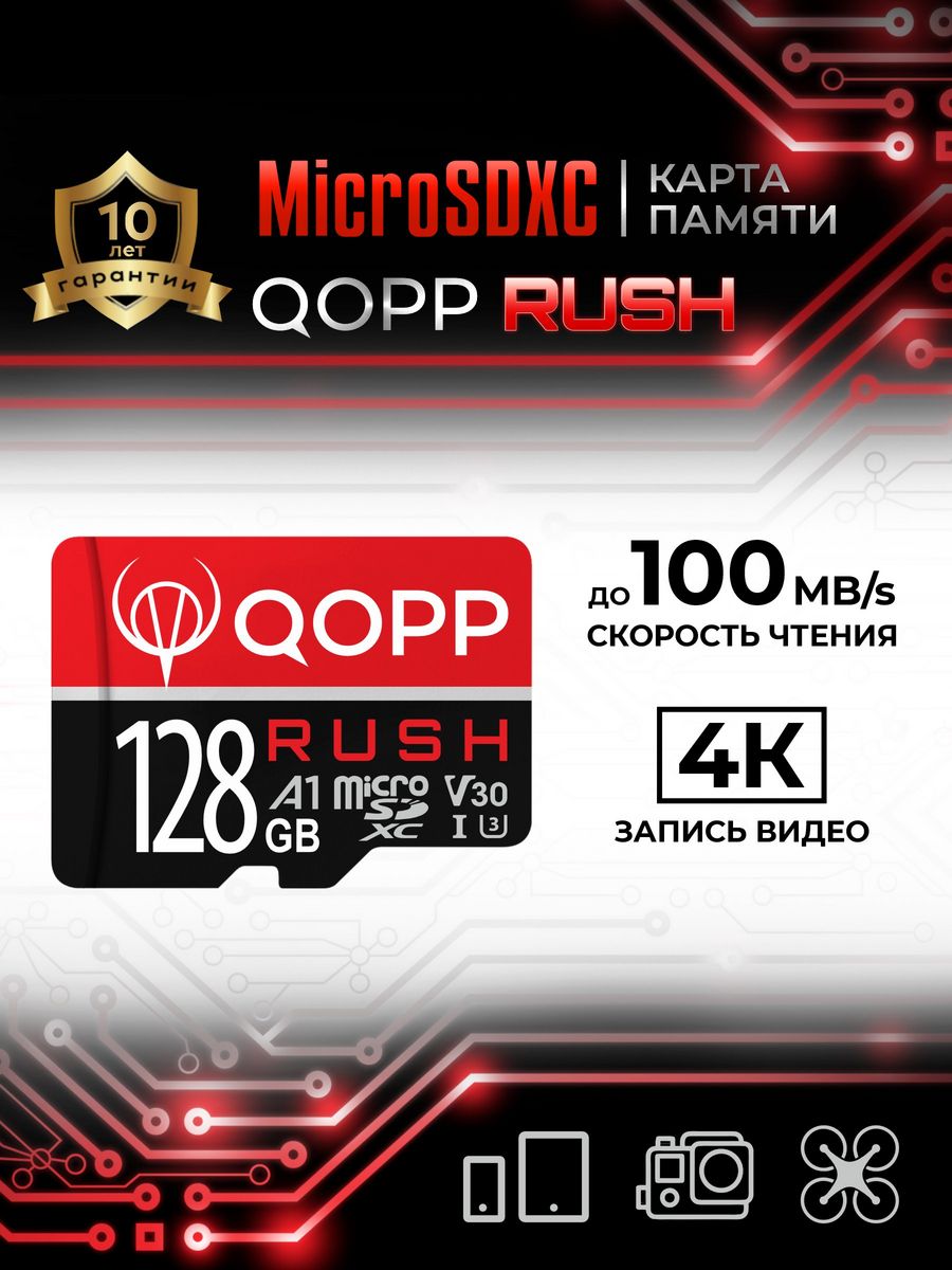 U3 Карта памяти Micro SD XC 128 Гб для видео экшн камер QOPP 184653620  купить за 854 ₽ в интернет-магазине Wildberries