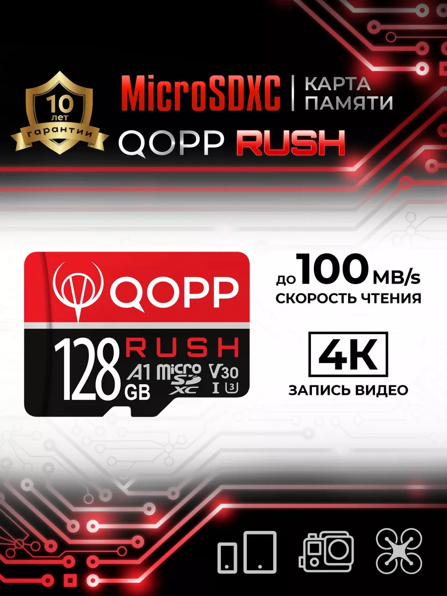 U3 Карта памяти Micro SD XC 128 Гб для видео экшн камер QOPP 184653620  купить за 803 ₽ в интернет-магазине Wildberries