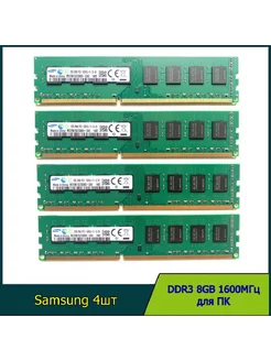 оперативная память samsung ddr3 8gb 1600МГц 2Rx8 DIMM 184653745 купить за 3 991 ₽ в интернет-магазине Wildberries