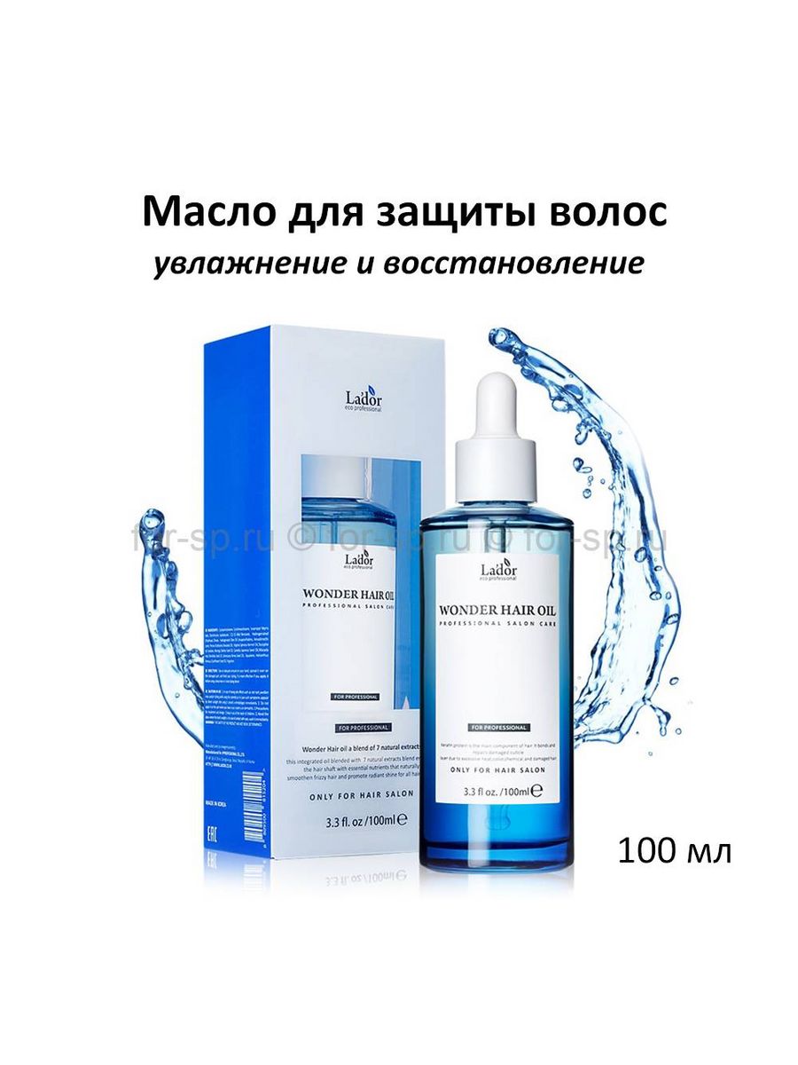 Lador Wonder Oil. Масло для волос от lador. Корейское масло для волос.