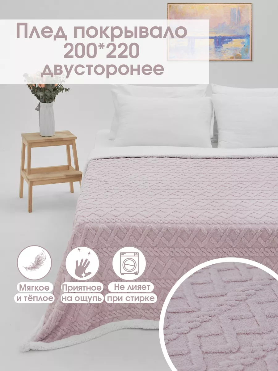 Плед меховой 200х220 1ВСЕ ДЛЯ ДОМА 184654068 купить за 2 178 ₽ в  интернет-магазине Wildberries