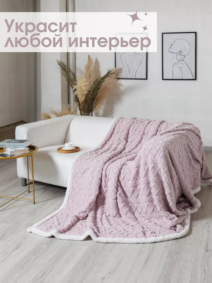 Плед меховой 200х220 1ВСЕ ДЛЯ ДОМА 184654068 купить за 2 178 ₽ в  интернет-магазине Wildberries