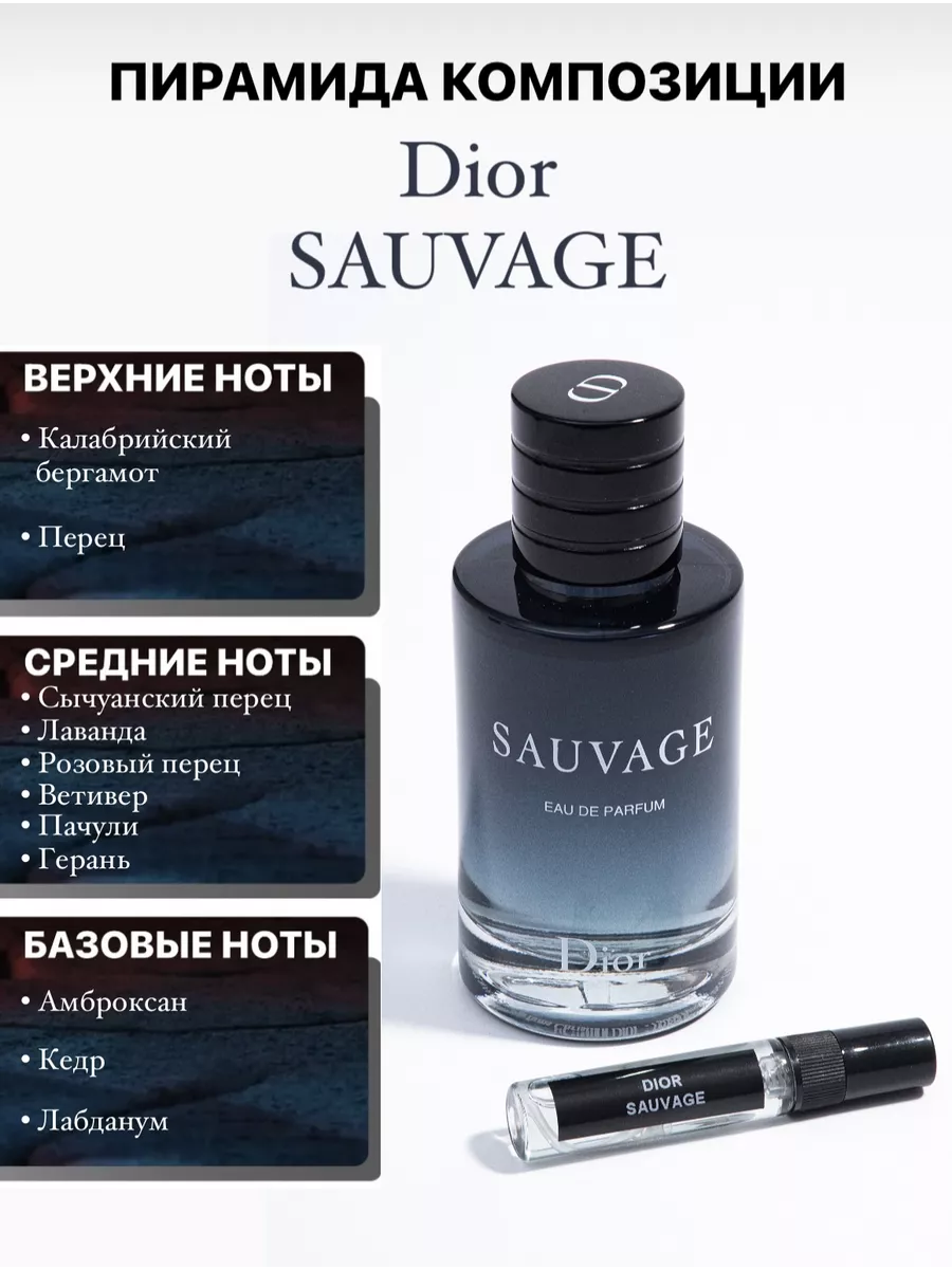 Духи Dior Sauvage Диор Саваж 5 ml отливант мужской EUPHORIASHOP 184654719  купить за 399 ₽ в интернет-магазине Wildberries