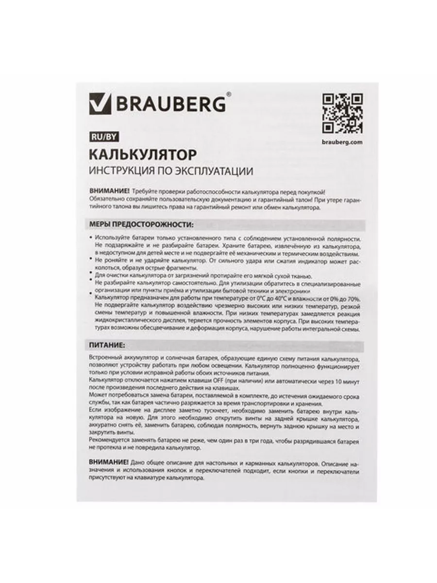 BRAUBERG Калькулятор карманный BRAUBERG PK-608-WR (107x... - (2 шт)