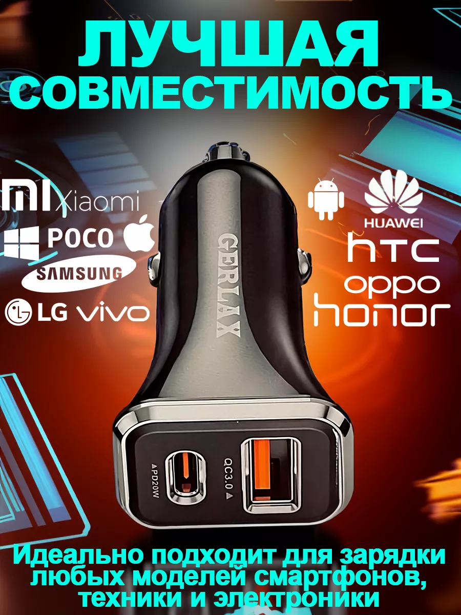 Зарядка для телефона в машину type-c usb универсальная Gerlax 184656381  купить за 508 ₽ в интернет-магазине Wildberries