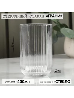 Посуда рифленая для дома бокалы и стаканы 400мл