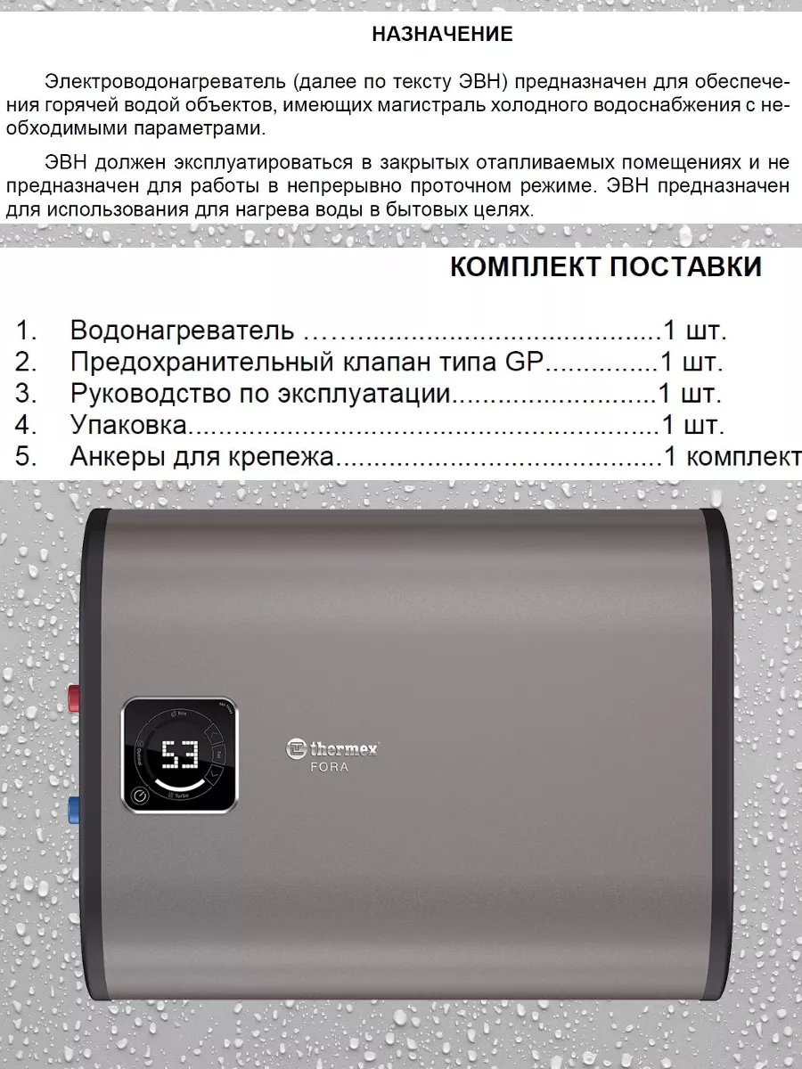 Аккумуляционный электрический водонагреватель Fora 30 Thermex 184656621  купить за 13 153 ₽ в интернет-магазине Wildberries