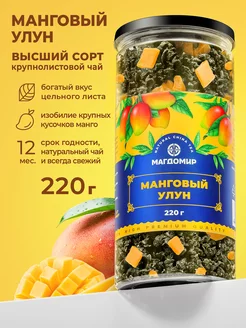 Манговый улун чай фруктовый Premium 220 г Магдомир 184657523 купить за 280 ₽ в интернет-магазине Wildberries