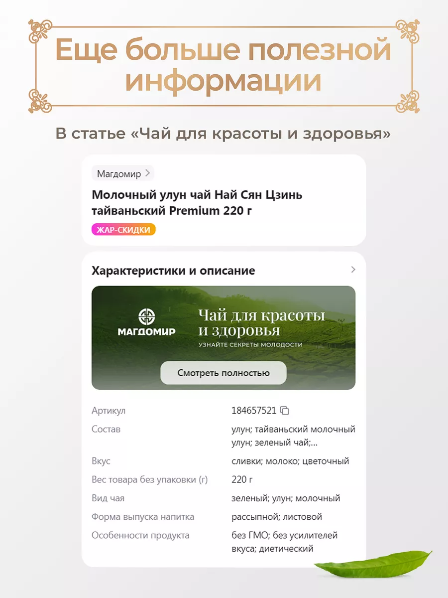 Жасминовый чай улун листовой Premium 190 г Магдомир 184657531 купить за 344  ₽ в интернет-магазине Wildberries