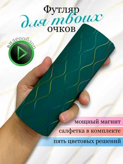 Футляр для очков жесткий на магните с узором Vetro 184658146 купить за 439 ₽ в интернет-магазине Wildberries