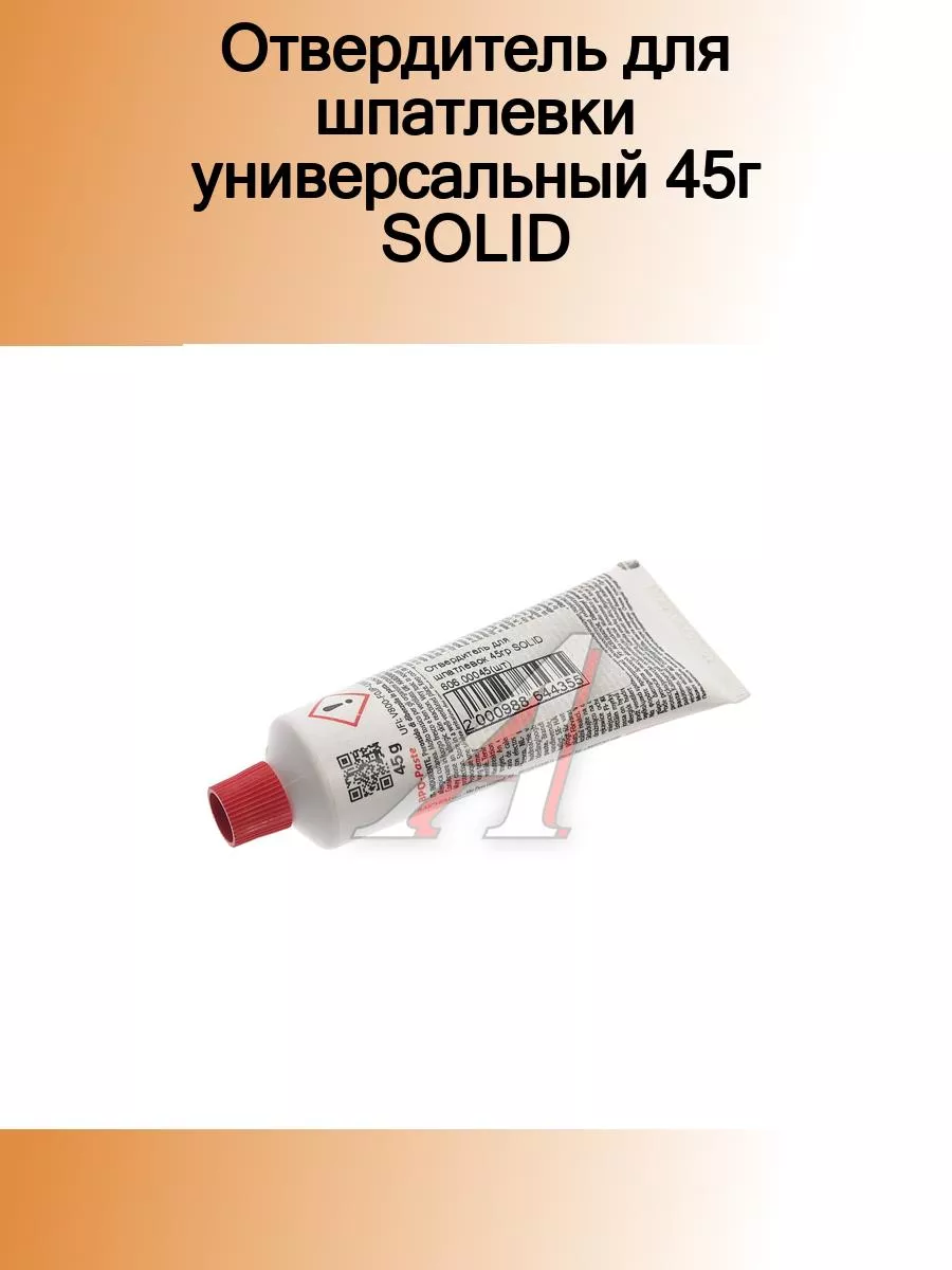 Отвердитель для шпатлевки универсальный 45г SOLID SOLID 184660263 купить за  612 ₽ в интернет-магазине Wildberries