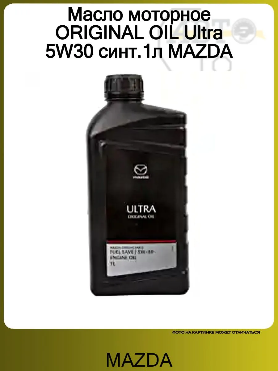 Купить Масло Мазда 5w30