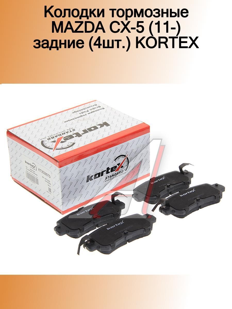 Колодки задние мазда cx5. Колодки тормозные задние Мазда сх5 KORTEX kt9024std. Kt1307std.