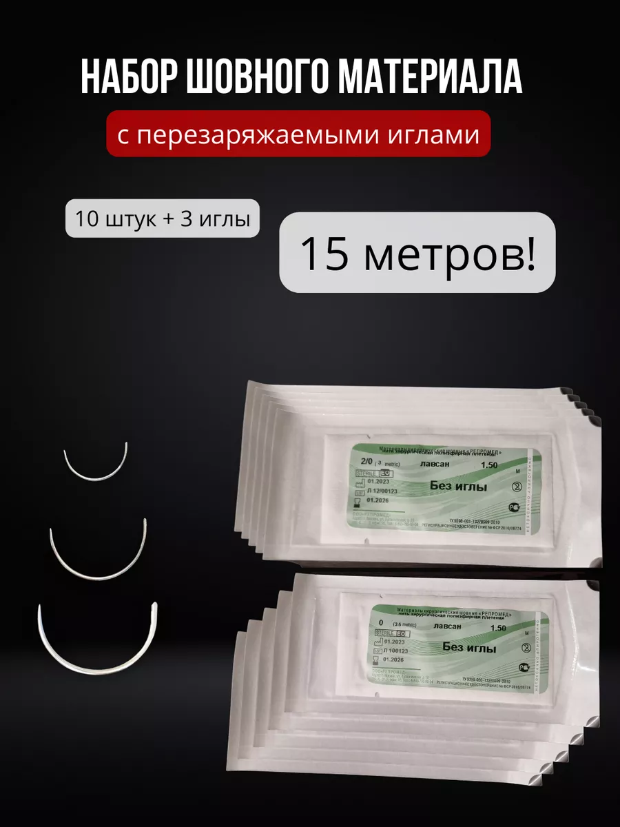 Шовный материал Лавсан + иглы хирургические