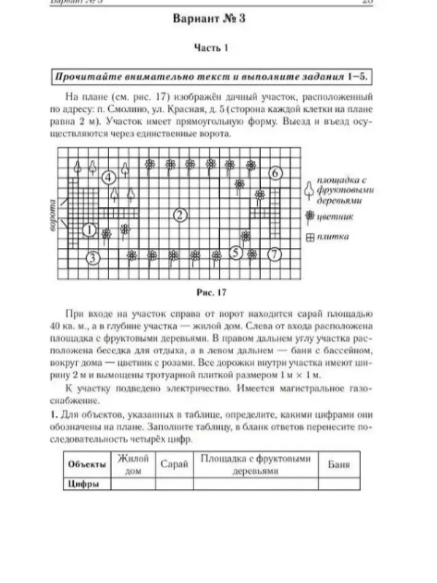 Лысенко Математика 9 класс ОГЭ 2024 40 вариантов Легион 184693865 купить за  435 ₽ в интернет-магазине Wildberries