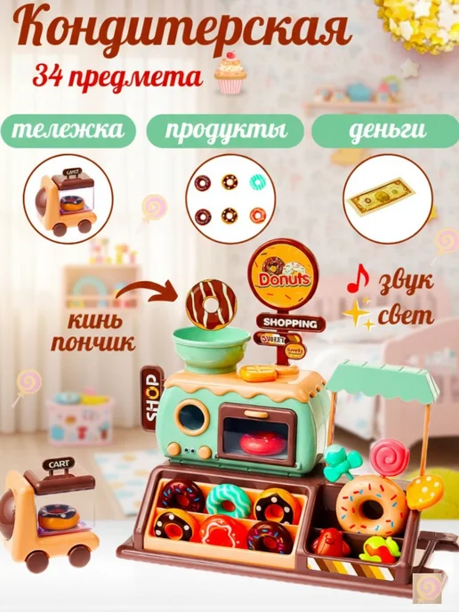Аматеру Детский игровой набор приготовление пончиков, коричневый