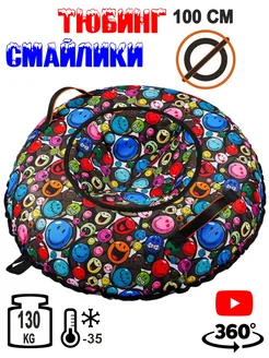 Тюбинг 100 см ватрушка большая для катания детей на плюшке Master Stitch 184728070 купить за 1 903 ₽ в интернет-магазине Wildberries