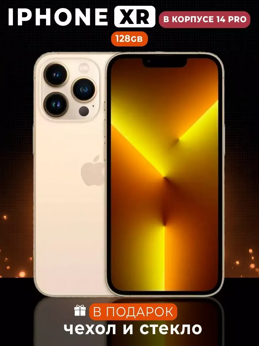 iPhone XR в корпусе Айфон 14 Pro Apple 184758255 купить за 17 274 ₽ в  интернет-магазине Wildberries