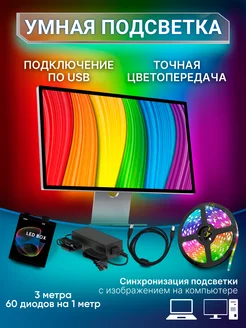 Ambilight умная светодиодная подсветка для монитора эмбилайт 184781520 купить за 2 492 ₽ в интернет-магазине Wildberries