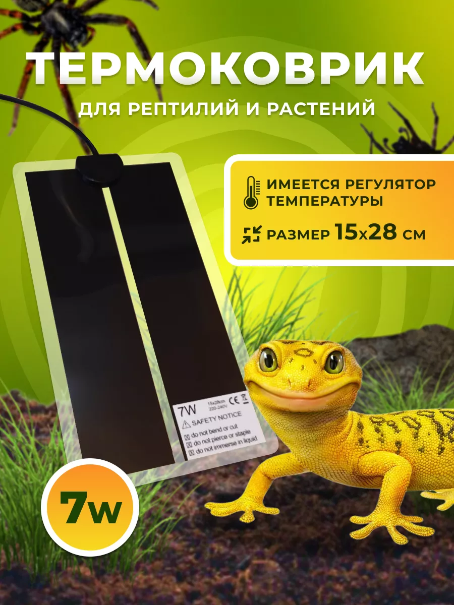Термоковрик для рептилий и...