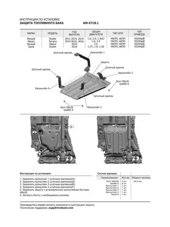 Защита топливного бака RENAULT Duster/Kaptur, NISSAN Terran AutoMax 184799980 купить за 3 364 ₽ в интернет-магазине Wildberries