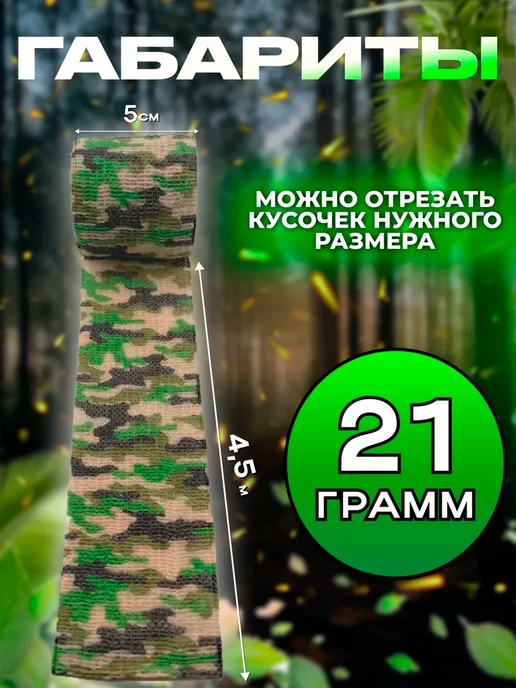 Квартет Тактика Когезивный бинт камуфляж мультикам - 1 шт, 1 шт, фото 2