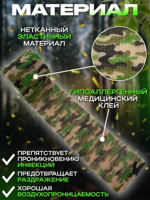 Квартет Тактика Когезивный бинт камуфляж мультикам - 1 шт, 1 шт, фото 4