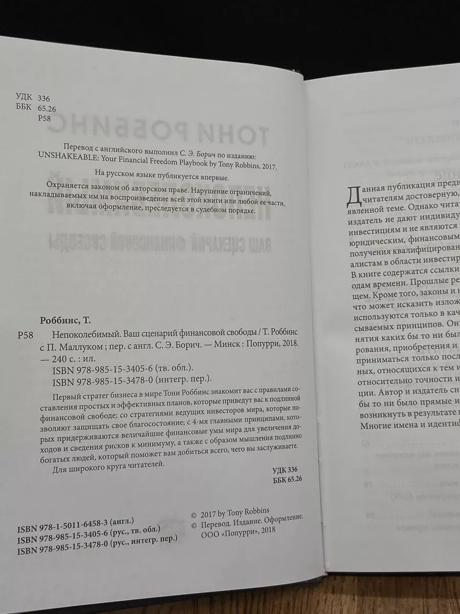 Непоколебимый. Ваш сценарий финансовой свободы Попурри 184815727 купить за  570 ₽ в интернет-магазине Wildberries