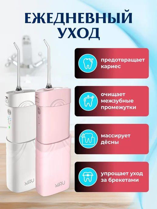 MIRU Ирригатор для зубов и полости рта портативный с насадками, розовый, фото 2
