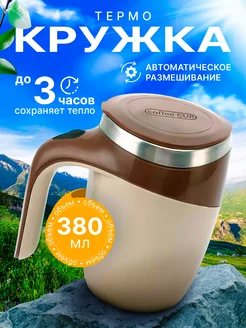 Термокружка Кружка мешалка Happy Kitchen 184845774 купить за 526 ₽ в интернет-магазине Wildberries