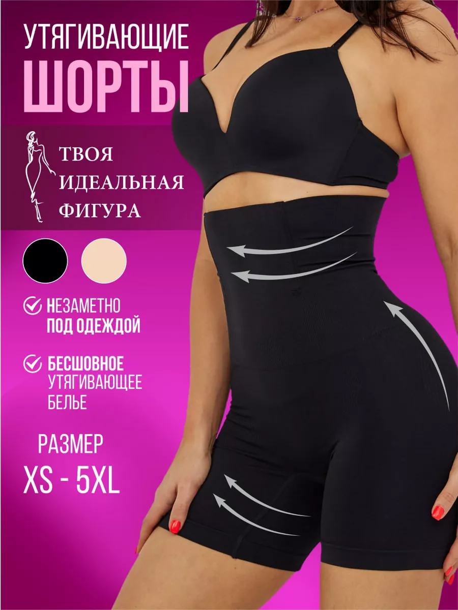 Утягивающее белье для...