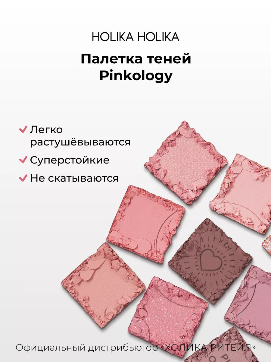 Палетка теней для век My Fave Mood 03 Pinkology Holika Holika 184847610  купить за 2 511 ₽ в интернет-магазине Wildberries