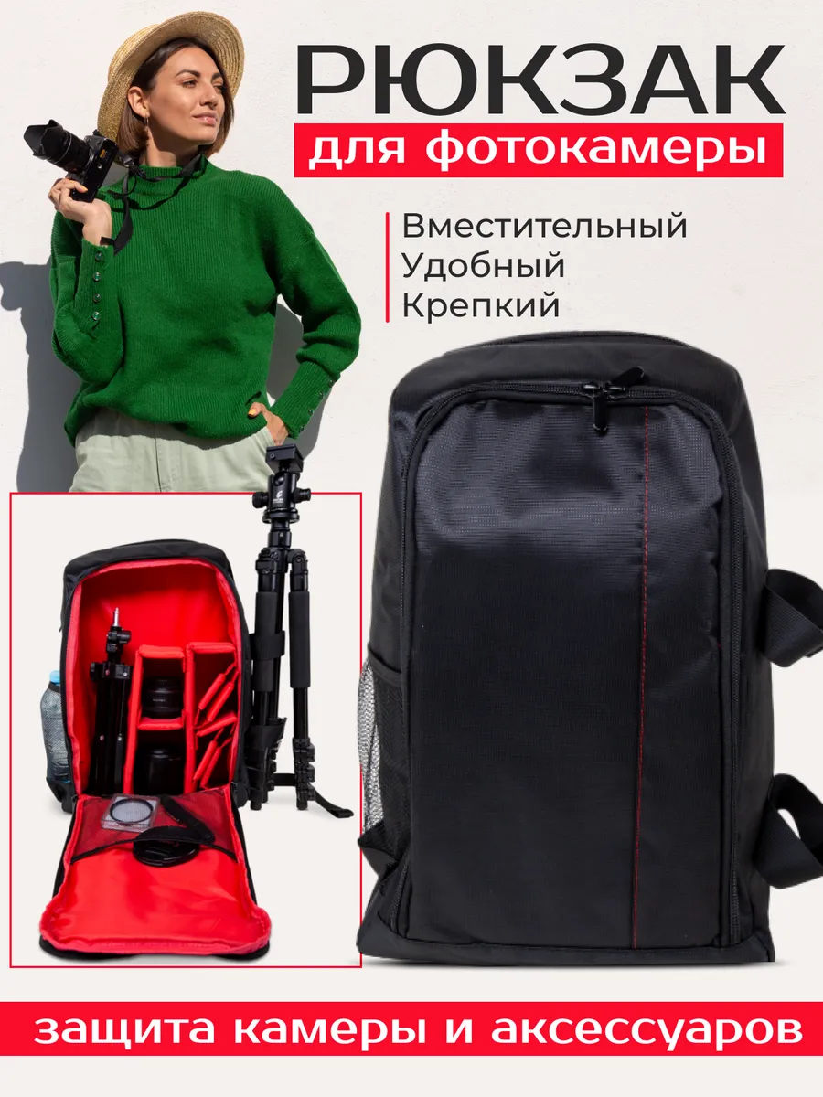 Рюкзак для фотоаппарата, фоторюкзак