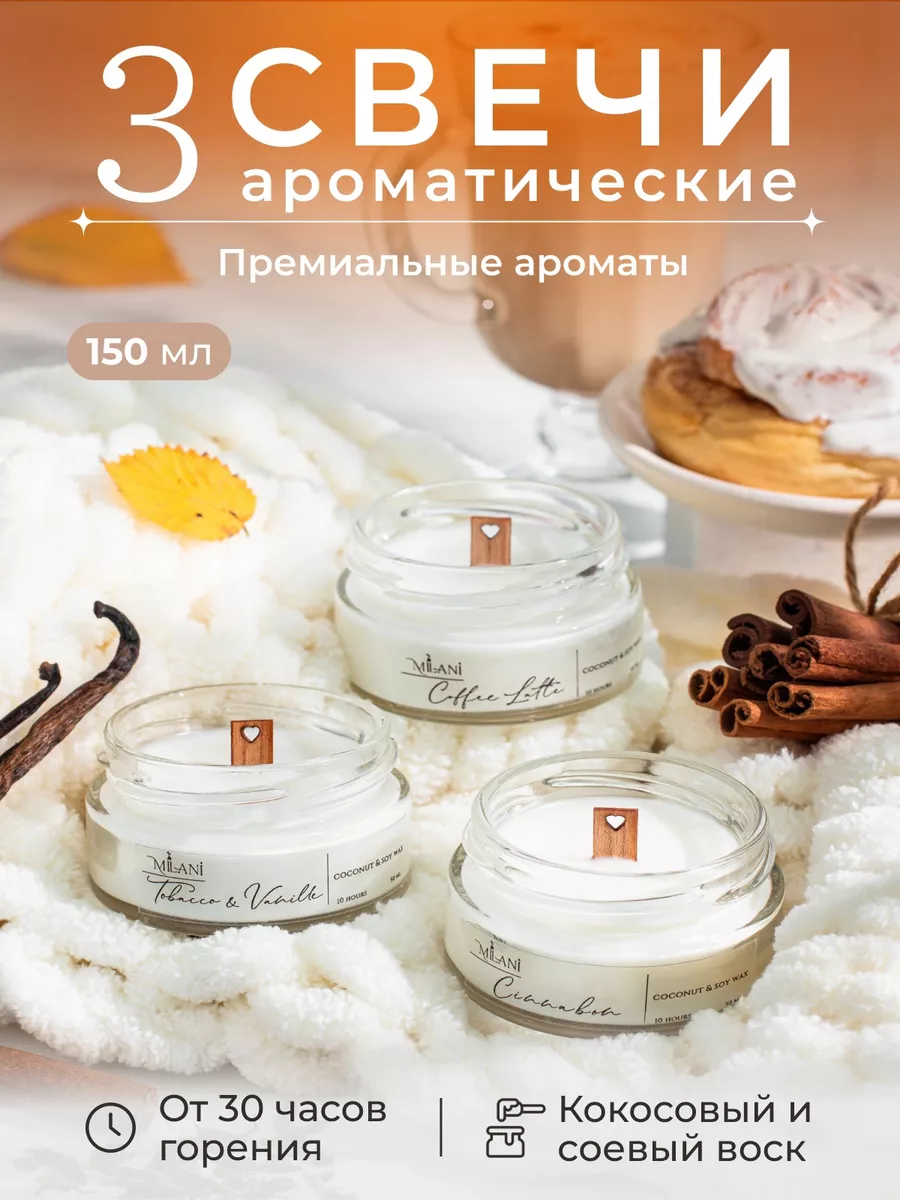 Свечи ароматические для дома MILA.NI 184847726 купить за 396 ₽ в  интернет-магазине Wildberries