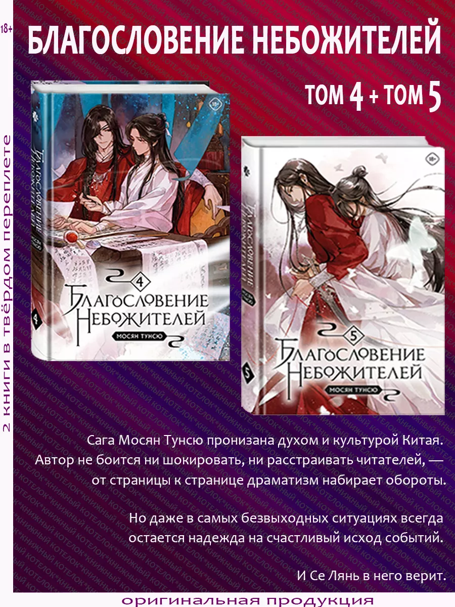 Тунсю Мосян. Благословение небожителей. Том 4 + Том 5 Издательство Комильфо  184849730 купить за 2 041 ₽ в интернет-магазине Wildberries