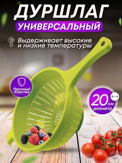 Дуршлаг пластиковый с ручкой martika 184852486 купить за 243 ₽ в интернет-магазине Wildberries