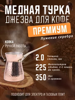 Турка для кофе медная Станица 184853314 купить за 5 571 ₽ в интернет-магазине Wildberries