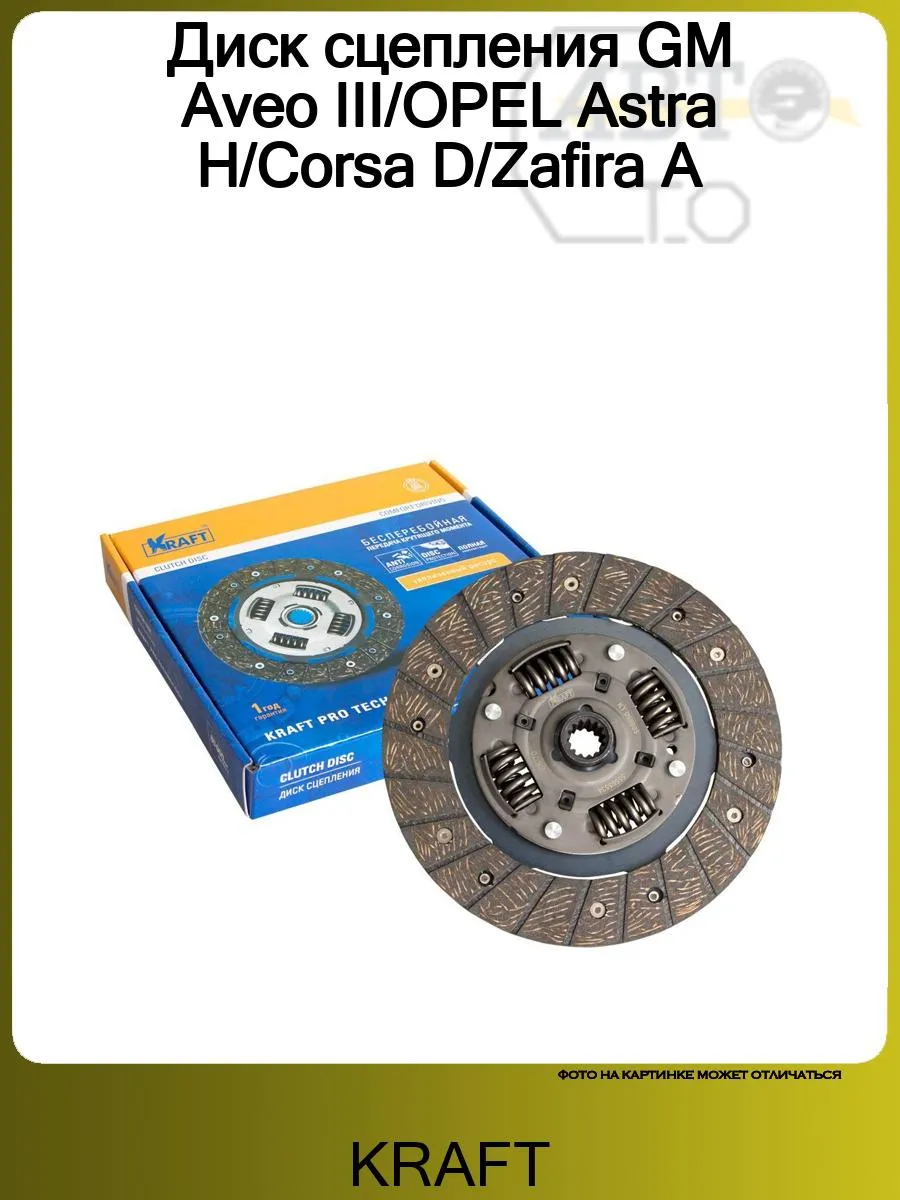 Диск сцепления GM Aveo III/OPEL Astra H/Corsa D/Zafira A