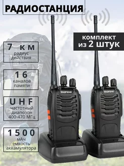 Комплект радиостанций Baofeng BF-888 (рации 2 шт.) BAOFENG 184857635 купить за 1 155 ₽ в интернет-магазине Wildberries