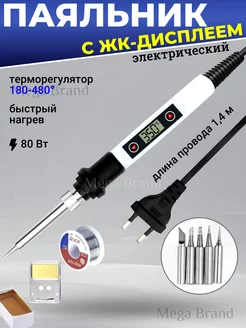 Паяльник цифровой электрический набор 80w белый Mega brand 184867129 купить за 560 ₽ в интернет-магазине Wildberries