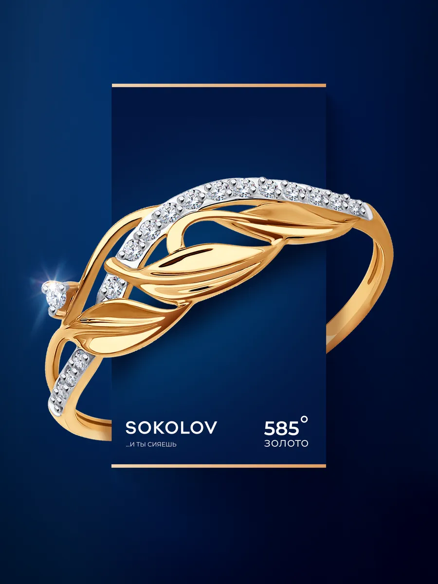 Кольцо золотое 585 женское