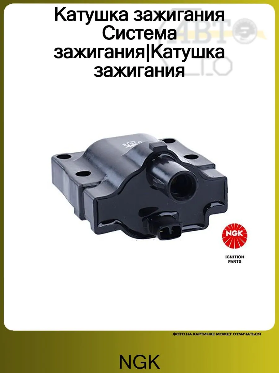 Катушка зажигания Система зажигания Катушка зажигания