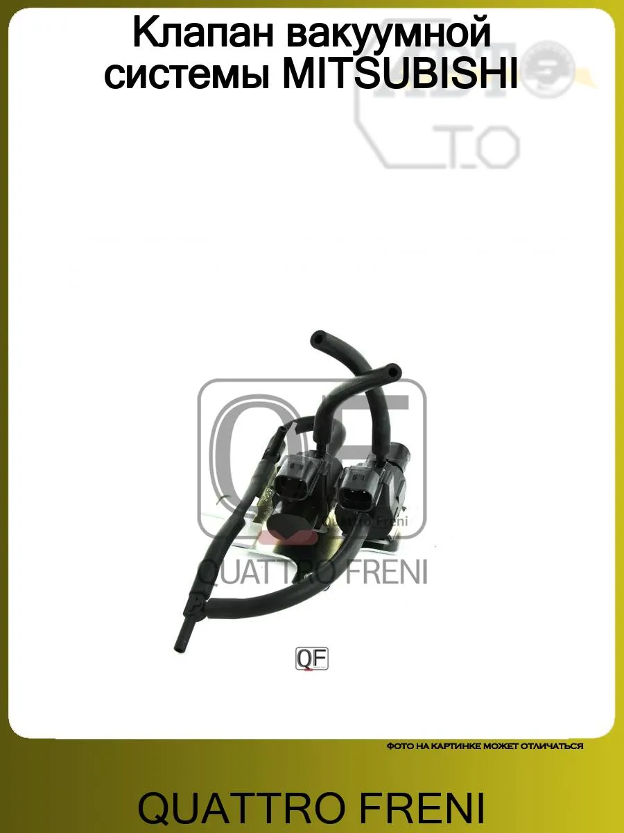 Клапан вакуумной системы MITSUBISHI