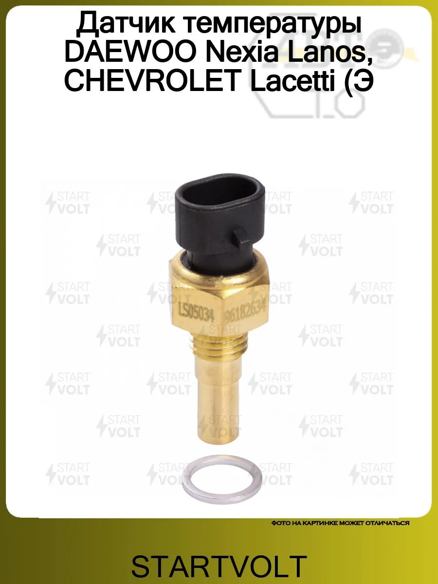 Датчик температуры DAEWOO Nexia Lanos, CHEVROLET Lacetti (Э