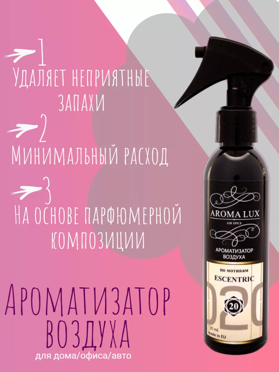 Ароматизатор Спрей в машину Aroma Lux ЛИДЕР23 184931605 купить за 418 ₽ в  интернет-магазине Wildberries