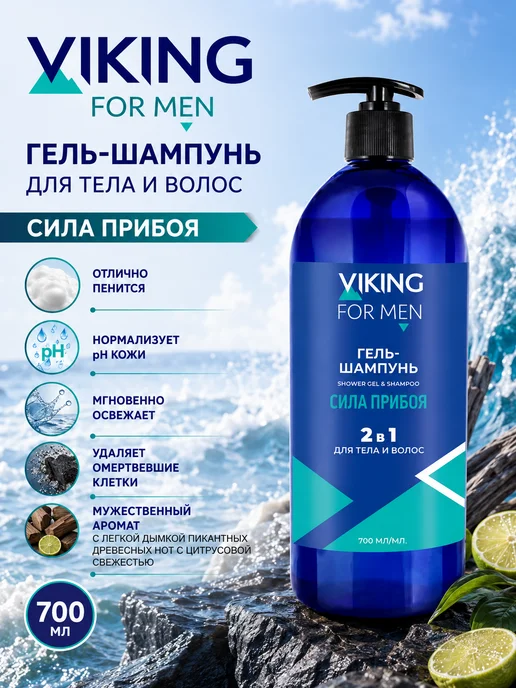 Viking Гель-Шампунь для тела и волос Викинг 3штх700мл, 2,1 л, 3 шт, фото 2