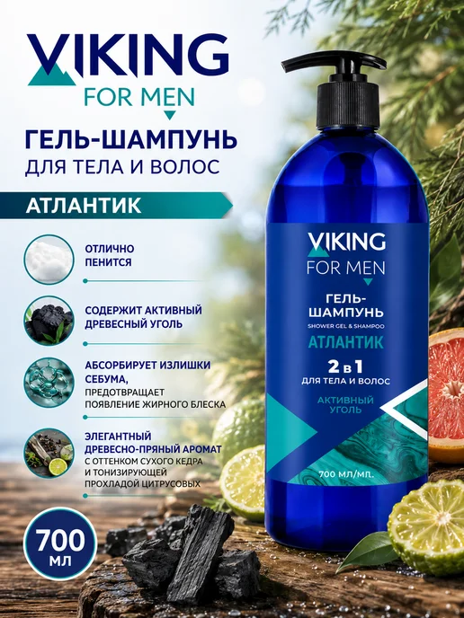 Viking Гель-Шампунь для тела и волос Викинг 3штх700мл, 2,1 л, 3 шт, фото 3