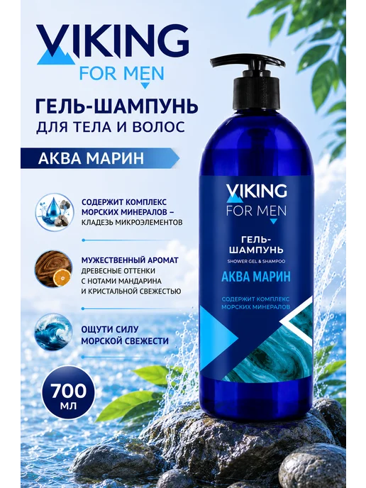 Viking Гель-Шампунь для тела и волос Викинг 3штх700мл, 2,1 л, 3 шт, фото 4