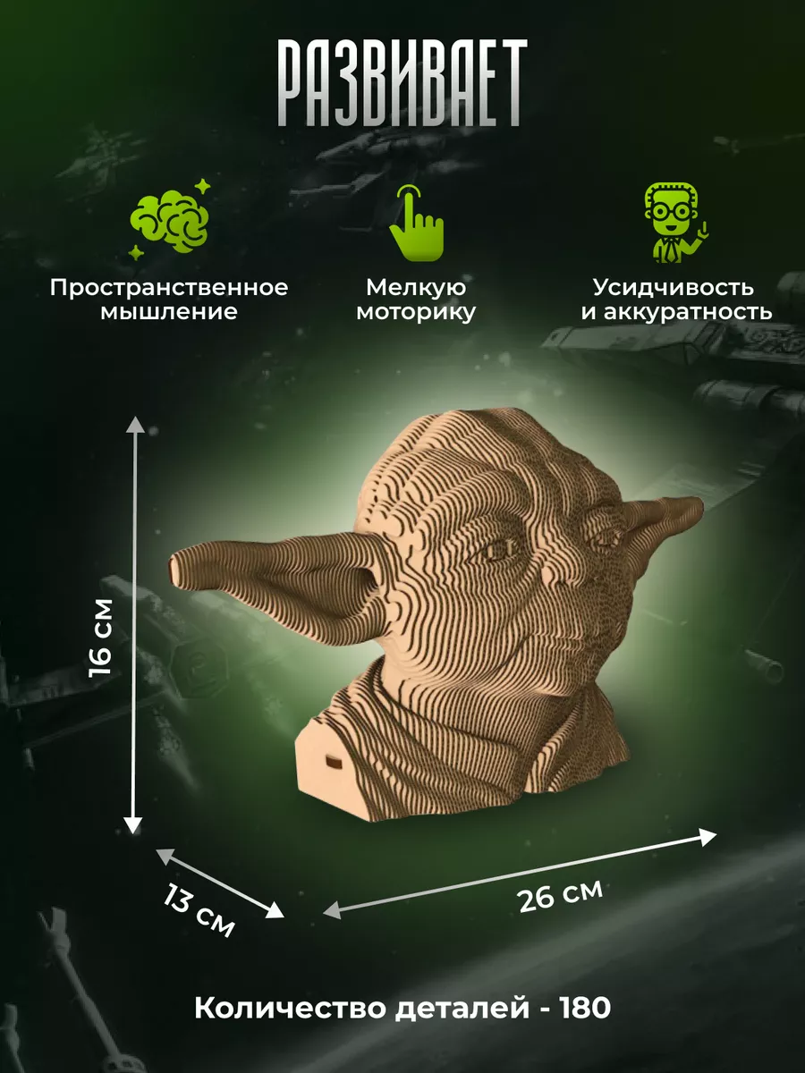 3D конструктор из картона Йода 5CULT 184953457 купить в интернет-магазине  Wildberries