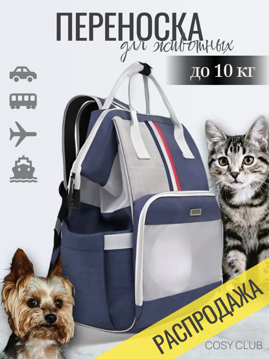 Рюкзак переноска для кошек...